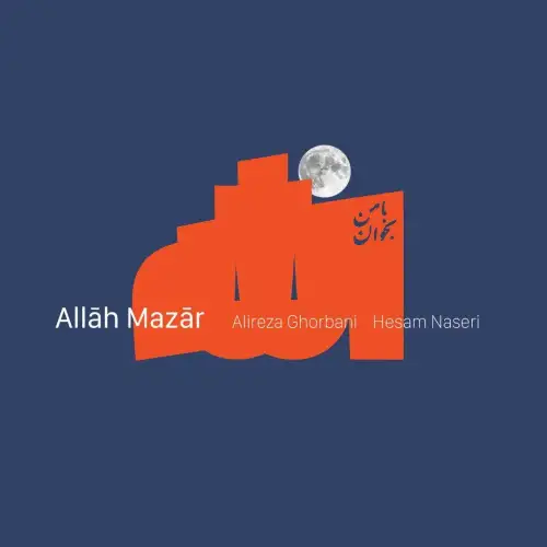الله مزار